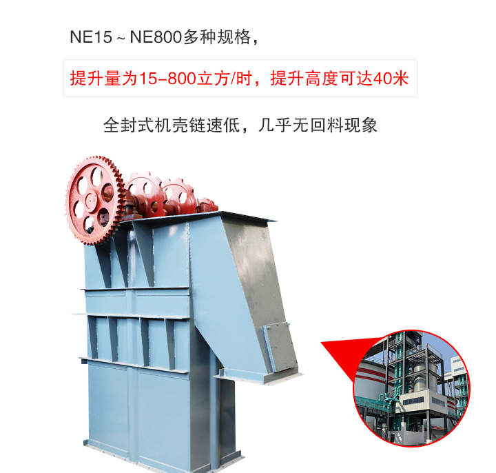 板鏈斗式提升機(jī)提升量大、無回料