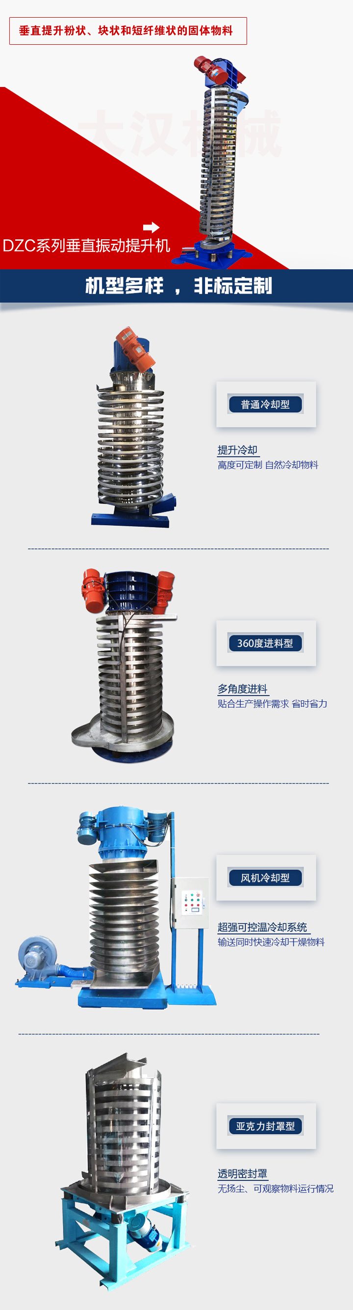 垂直振動提升機向上/向下垂直提升粉末、顆粒、塊狀物料